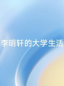 官道之色戒