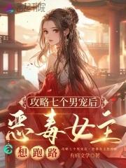 野心首席,太过份