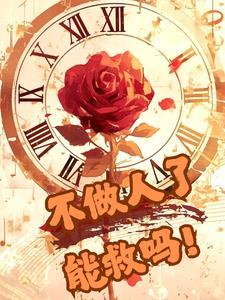 柯南：不做人了，能救吗？